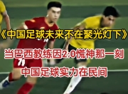 开云体育直播-包含国内足球聚光灯下的精彩表现引人注目！的词条