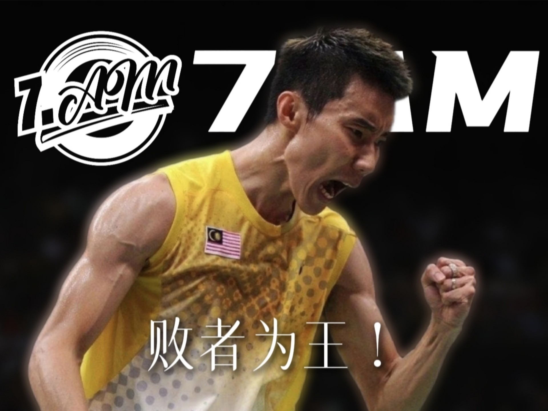 包含韩国羽毛球队完胜印度羽毛球队，李宗伟关键制胜的词条