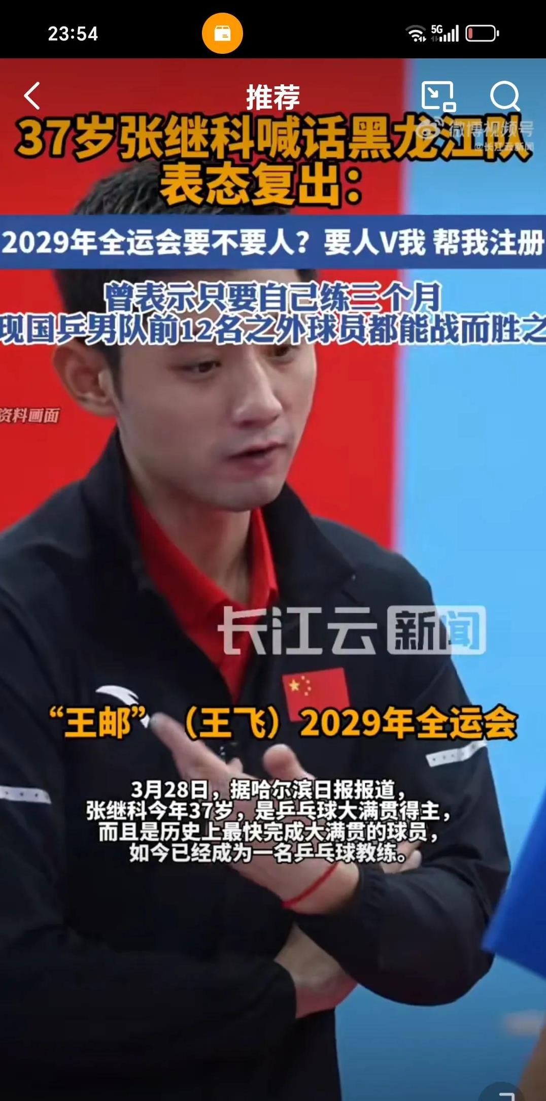 包含波兰乒乓球队血洗瑞典乒乓球队，张继科绝境逆转的词条