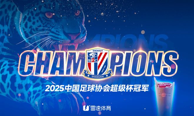 上海绿地申花全力备战，冲刺晋级