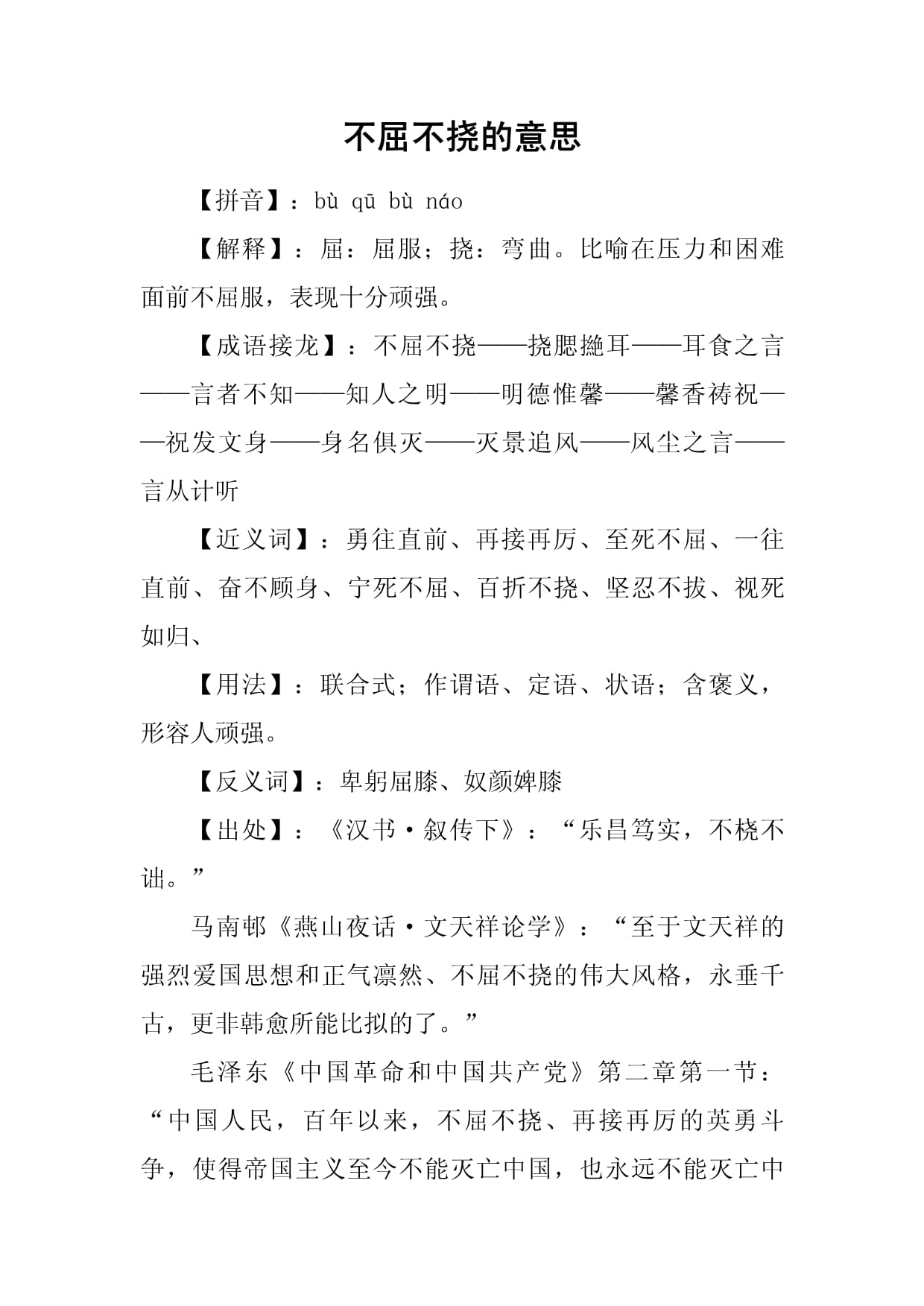 包含不屈不挠的防守大将表现出色的词条